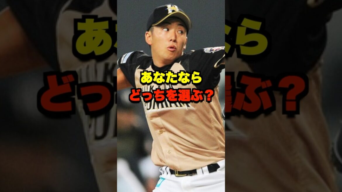 あなたならどっちを選ぶ？ #野球 #プロ野球 #野球ネタ #セリーグ #パリーグ