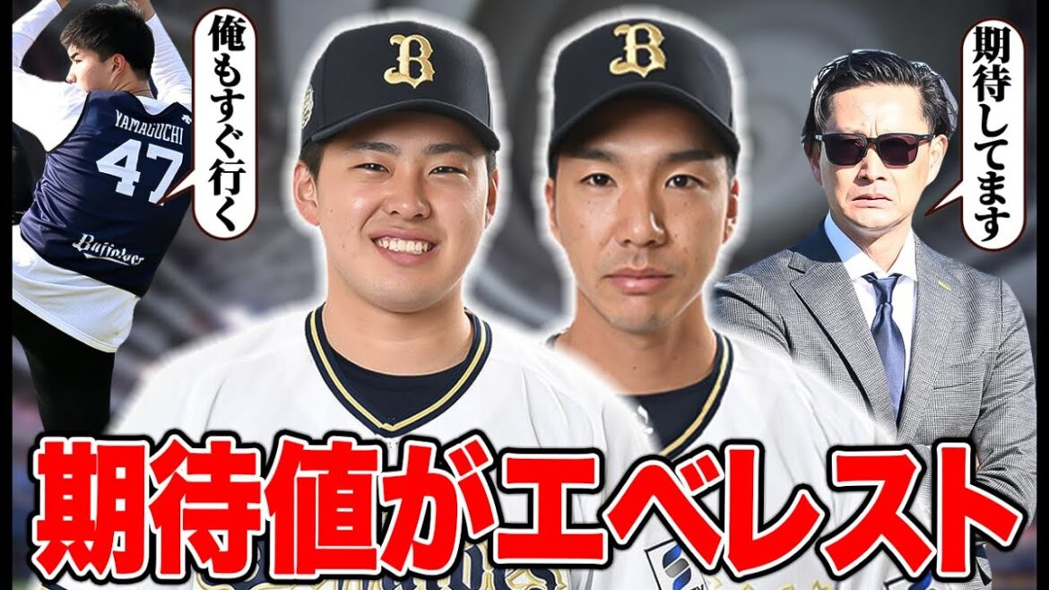 春季キャンプでA組になってるけど、これ相当期待されてる？【オリックス】