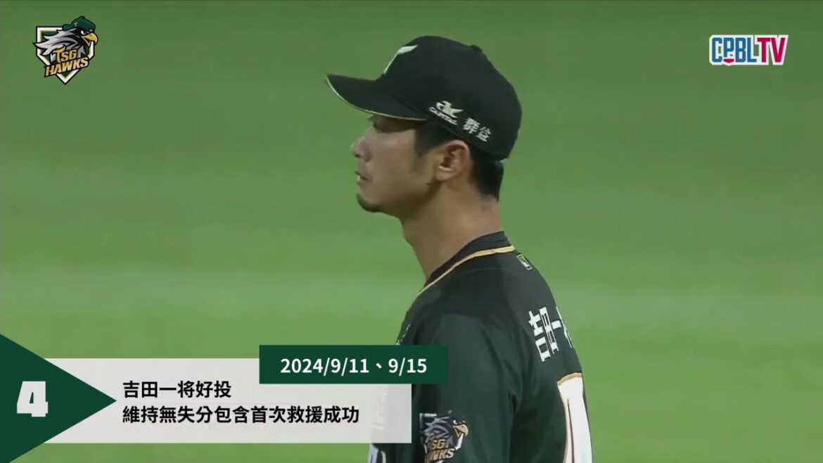 【鷹雄週記WEEK19（2024.9.10～9.15）】