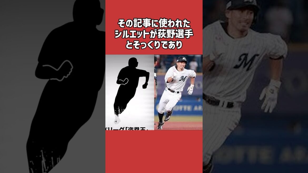 荻野貴司に関する雑学＃野球＃荻野貴司＃野球雑学