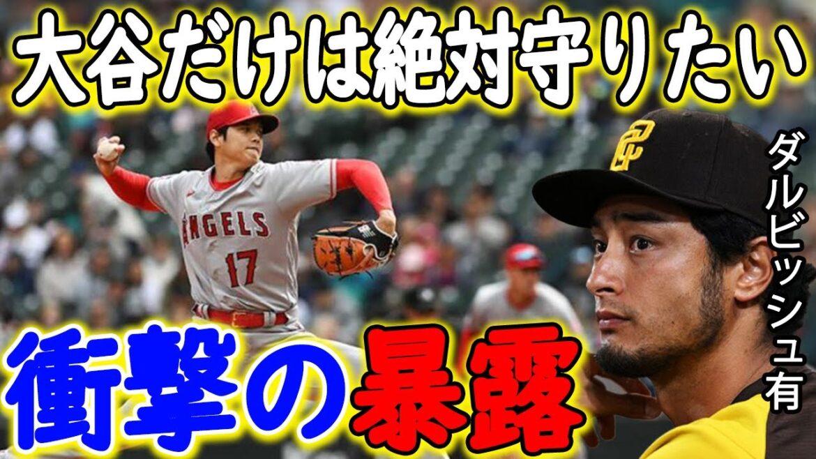 大谷翔平がメッタ●ちされた本当の理由が判明！？そこにはダルビッシュも問題視するMLBの闇が…【海外の反応/メジャーリーグ/MLB】