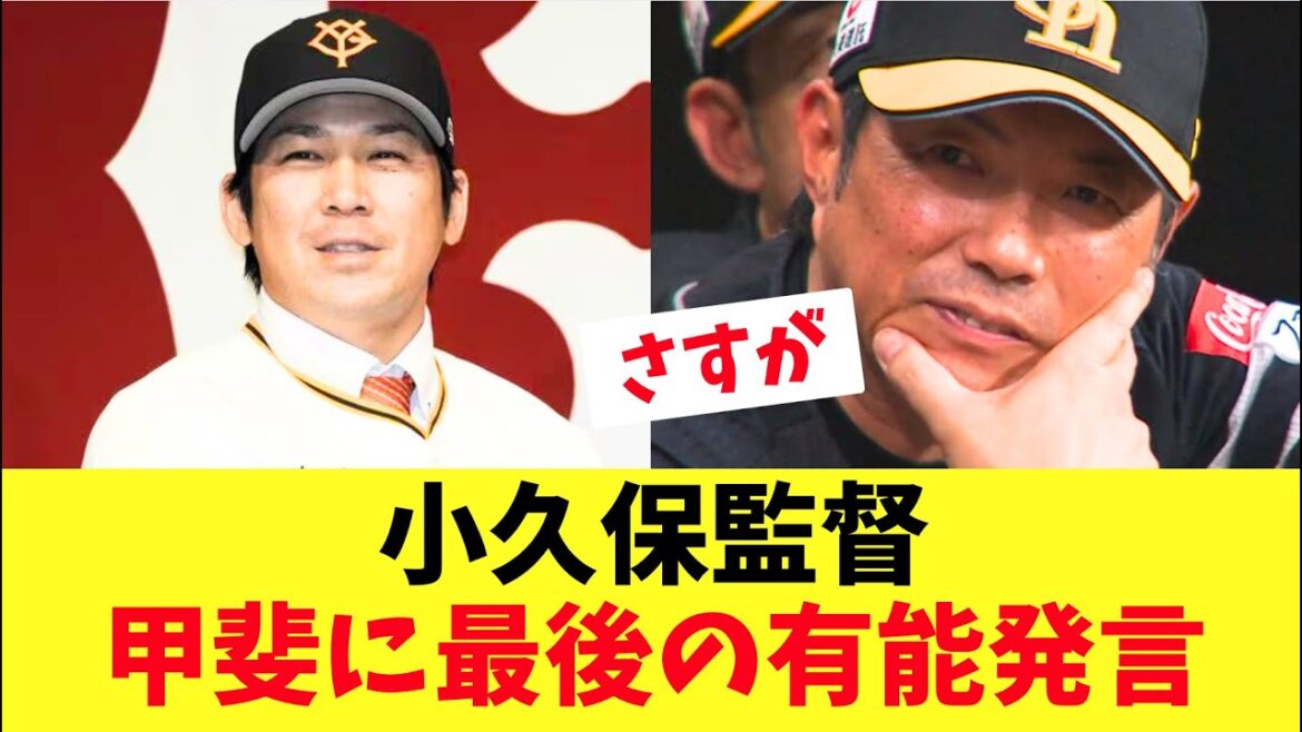 【ホークス】小久保監督甲斐に最後の有能発言！