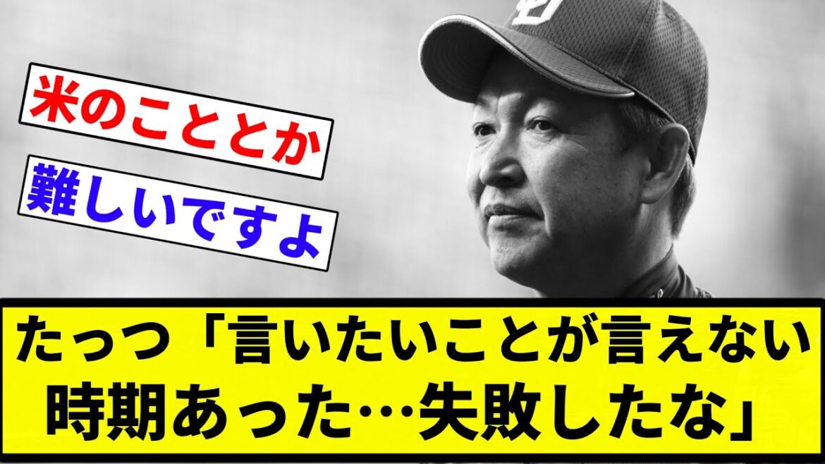 【俺　言えんかったな】中日・立浪前監督、若い選手との向き合い方に「言いたいことが言えない時期あった…失敗したなと思った」 松平健に心境を語る【プロ野球反応集】【2chスレ】【なんG】