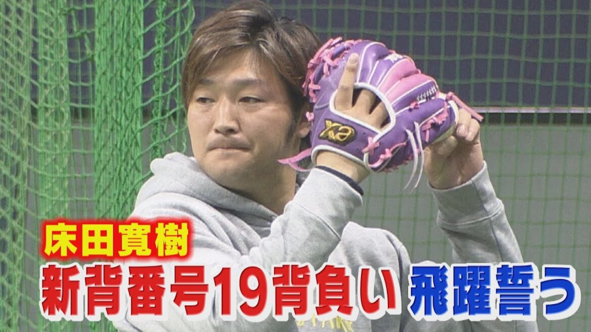 【新19番】床田寛樹「野村さんを超えられるように」