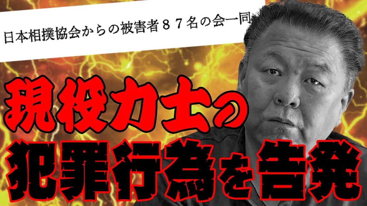 【告発】相撲協会被害者の会からの手紙！現役力士の犯罪行為