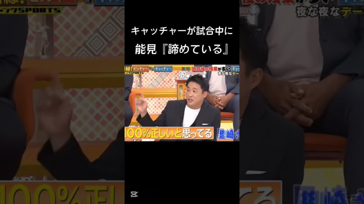 🎉20万再生突破🎉キャッチャーが試合中に『諦めている？』元阪神の能見が話すw #阪神タイガース #プロ野球 #能見篤史 #五十嵐亮太 #shorts #野球