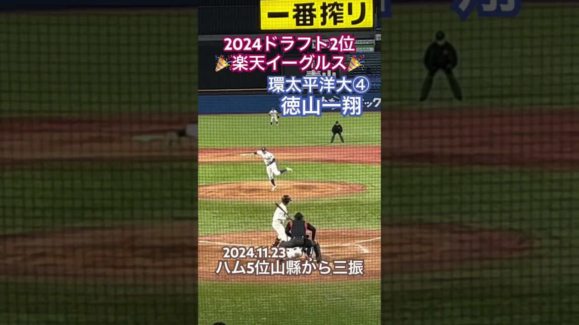 #徳山一翔 #東北楽天ゴールデンイーグルス #プロ野球