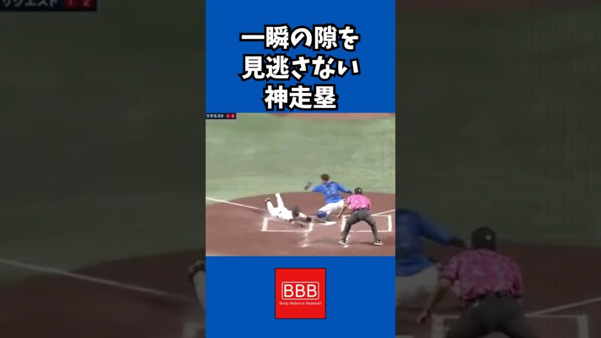 一瞬の隙を突く神走塁！#shorts #読売ジャイアンツ #横浜denaベイスターズ #吉川尚輝 #巨人 #走塁