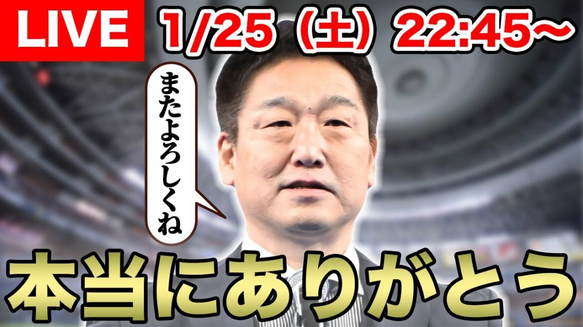 【緊急生配信】おかえり！中嶋聡SA就任を語る【オリックス】【大補強】