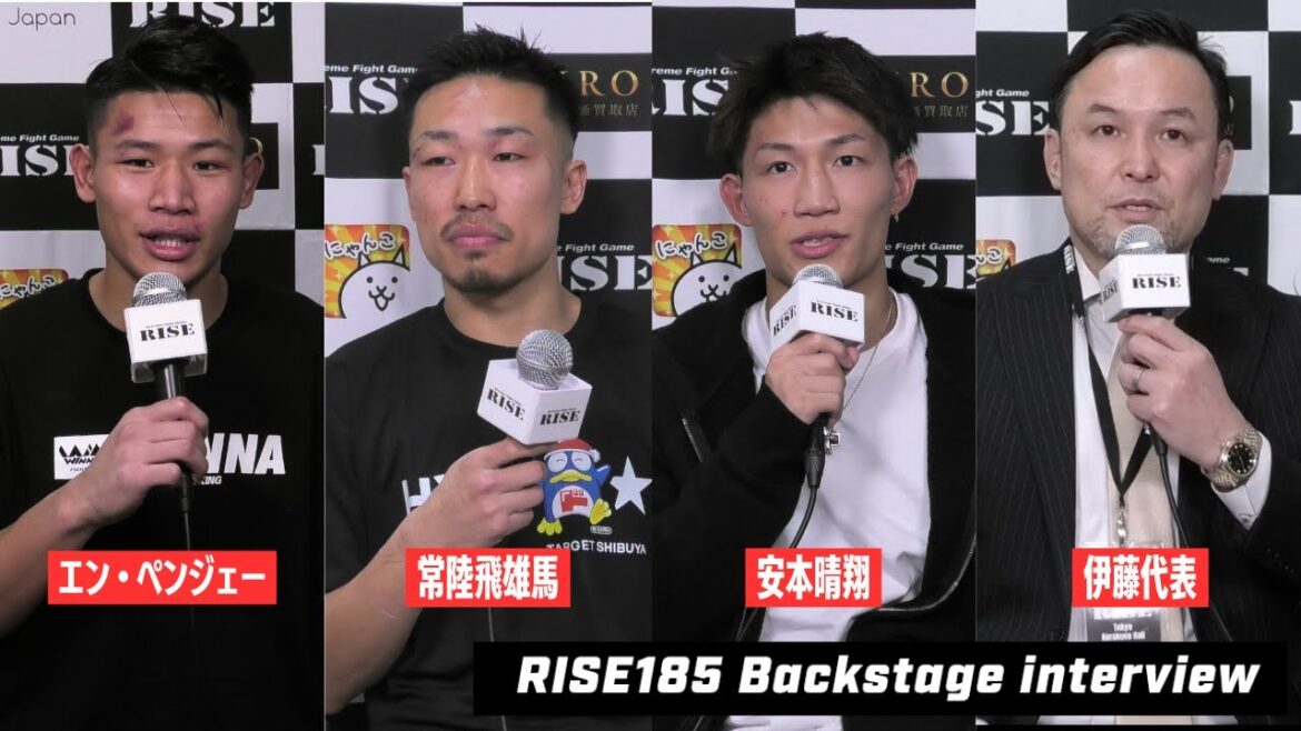 【エン・ペンジェー/常陸飛雄馬/安本晴翔/伊藤代表】RISE185試合後インタビュー｜2025.1.25 #RISE185 【OFFICIAL】