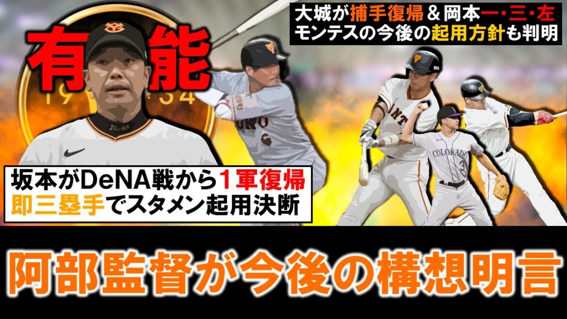 【有能ムーブ連発！？】巨人２軍調整中の『坂本勇人』が今日のＤｅＮＡ戦から１軍復帰＆即三塁手でスタメン起用決断！さらに『大城卓三』が捕手復帰＆『岡本和真』の左翼解禁プランや『モンテス』の起用方針も判明！