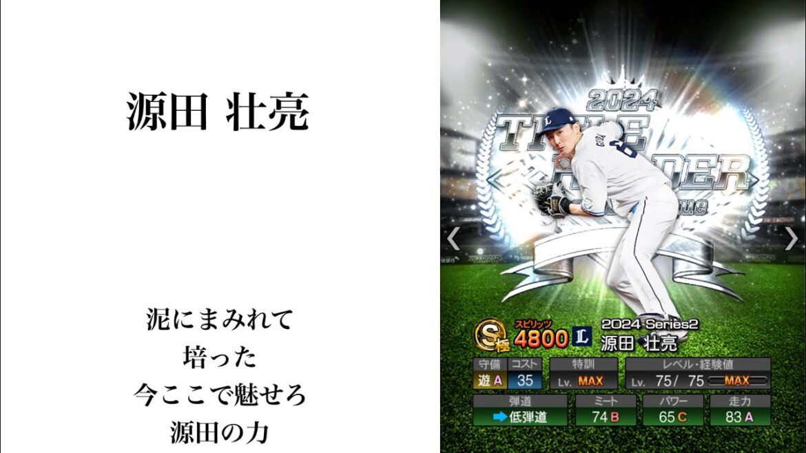 プロスピA 2024B9&TH第1弾 応援歌メドレー