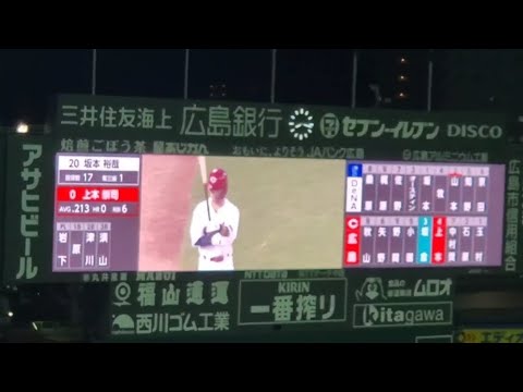 20240812 上本崇司 第4打席の登場曲【「ずっと」/DOBERMAN INFINITY】6回ウラ 広島東洋カープ@MAZDA Zoom-Zoom スタジアム広島・ビジターパフォーマンス 20240812 上本崇司 第4打席の登場曲【「ずっと」/DOBERMAN INFINITY】6回ウラ 広島東洋カープ@MAZDA Zoom-Zoom スタジアム広島・ビジターパフォーマンス