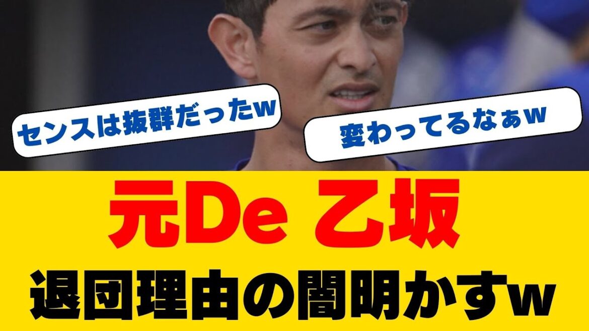 乙坂智が2年越しに語った戦力外の真相…「自暴自棄になってしまった」横浜愛に溢れたDeNA生え抜き選手が明かした”あの時”の後悔 乙坂智が2年越しに語った戦力外の真相...「自暴自棄になってしまった」横浜愛に溢れたDeNA生え抜き選手が明かした"あの時"の後悔