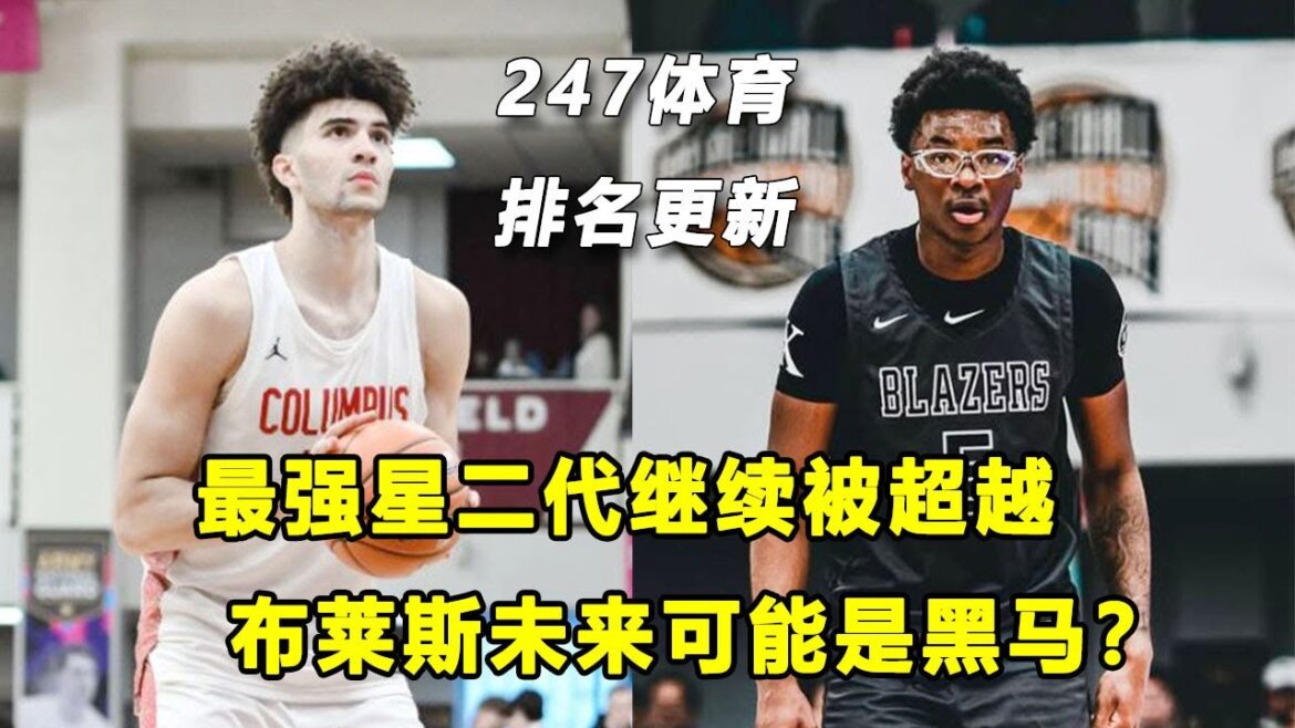 247全美排名更新，"最强星二代"Cam Boozer继续被超越！Bryce James有可能成黑马？"恶棍"26届拔头筹！