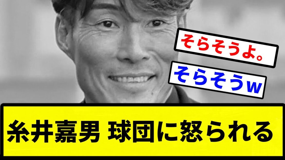 【そらそうよ】糸井嘉男 球団に怒られる【プロ野球反応集】【2chスレ】【なんG】