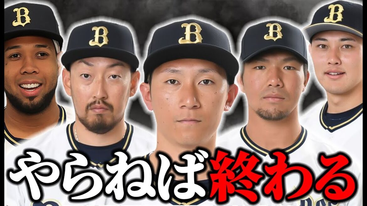 A組だろうがB組だろうが、今シーズン頑張るんやで…！【オリックス】