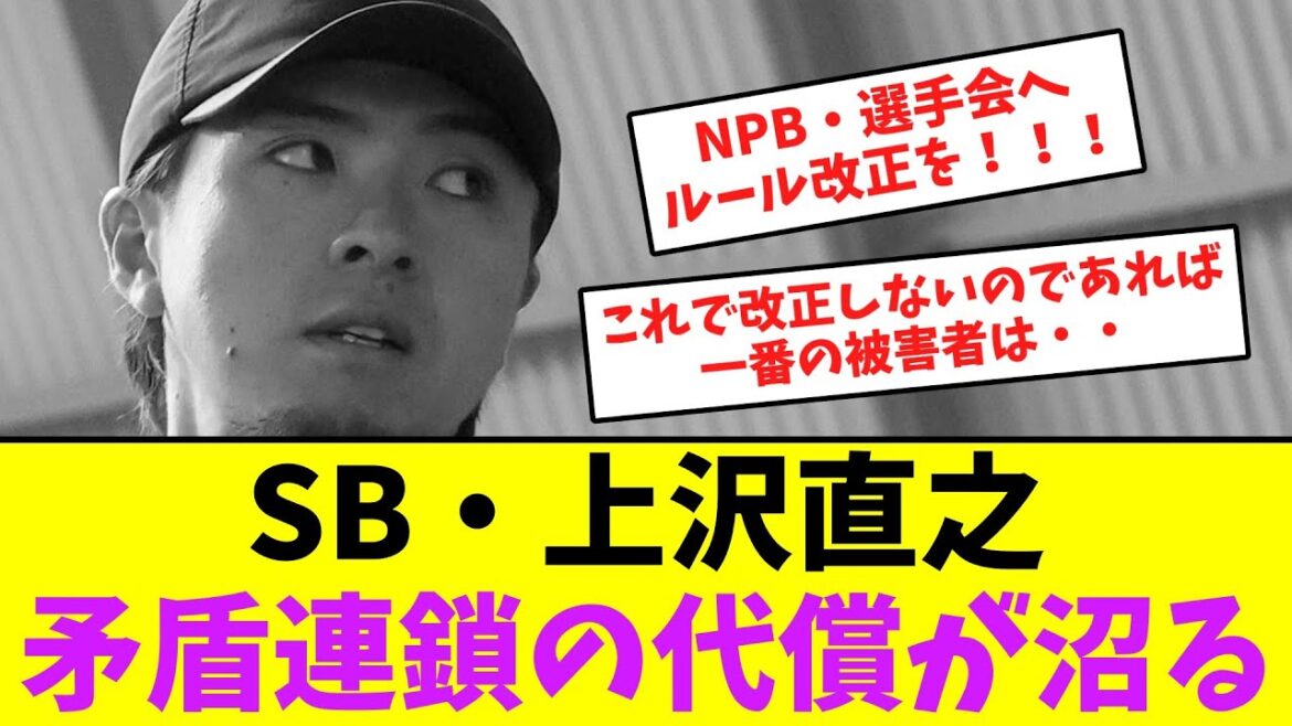 ソフトバンク・上沢直之、矛盾連鎖の代償が沼る・・【なんJなんG】【2ch5ch】