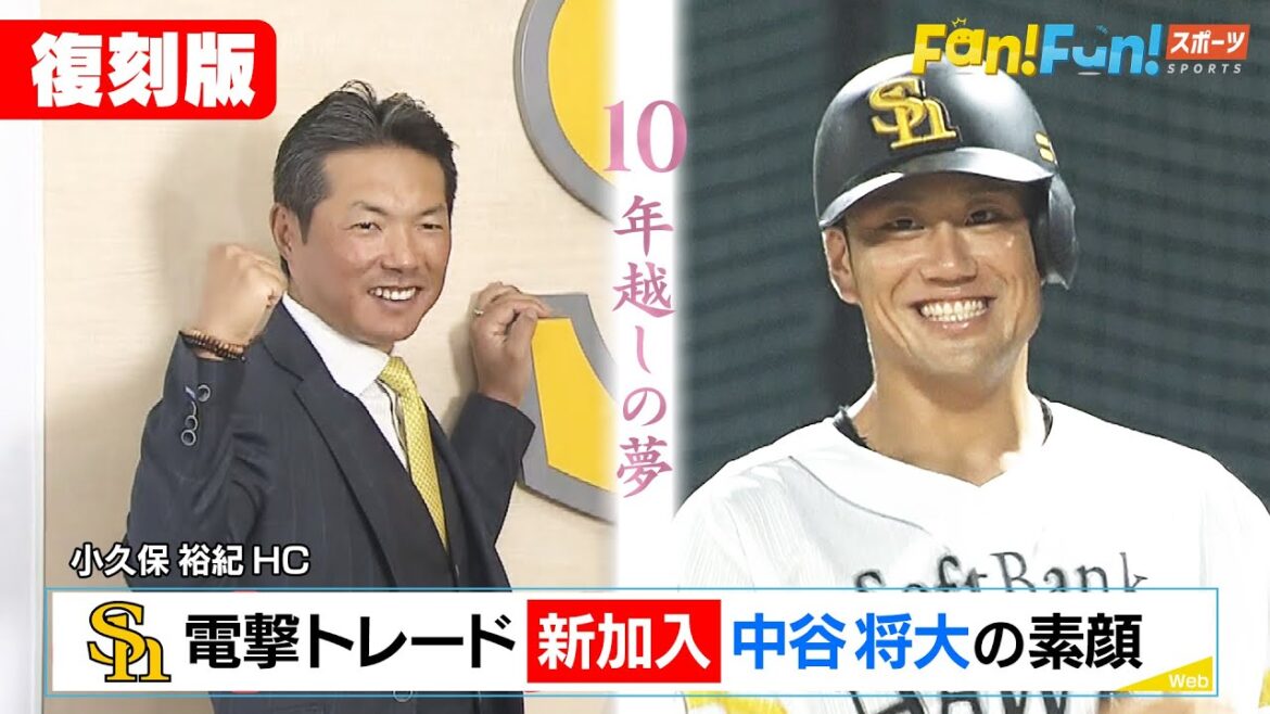 【復刻配信】EP17 現コーチ・中谷将大の素顔