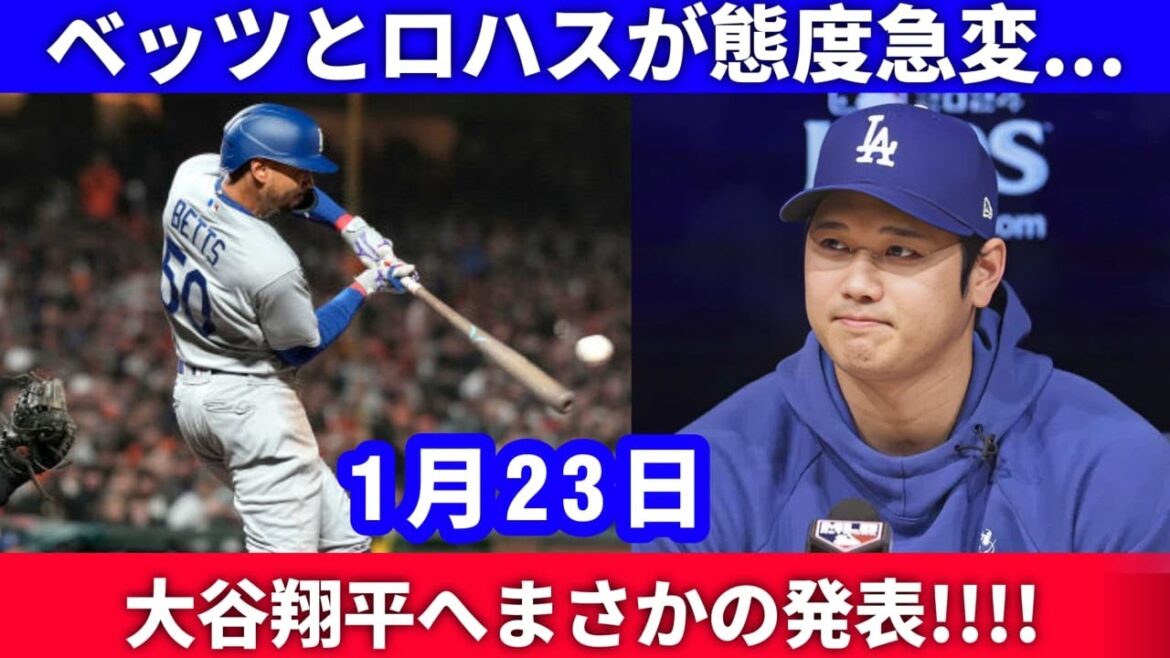 【衝撃】ベッツとロハスが1月23日に大谷へまさかの発表‼️恐るべき内容とは⁉️
