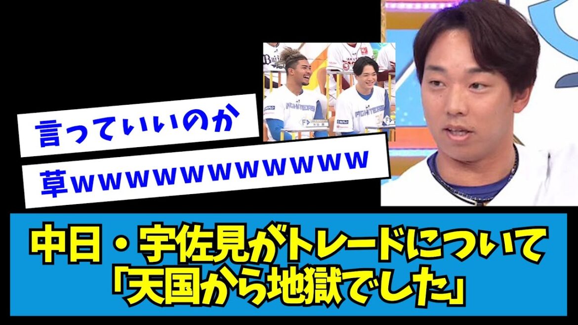 【郡司もいるよ】中日・宇佐見がトレードについて「天国から地獄でした」【なんJ反応】 【郡司もいるよ】中日・宇佐見がトレードについて「天国から地獄でした」【なんJ反応】