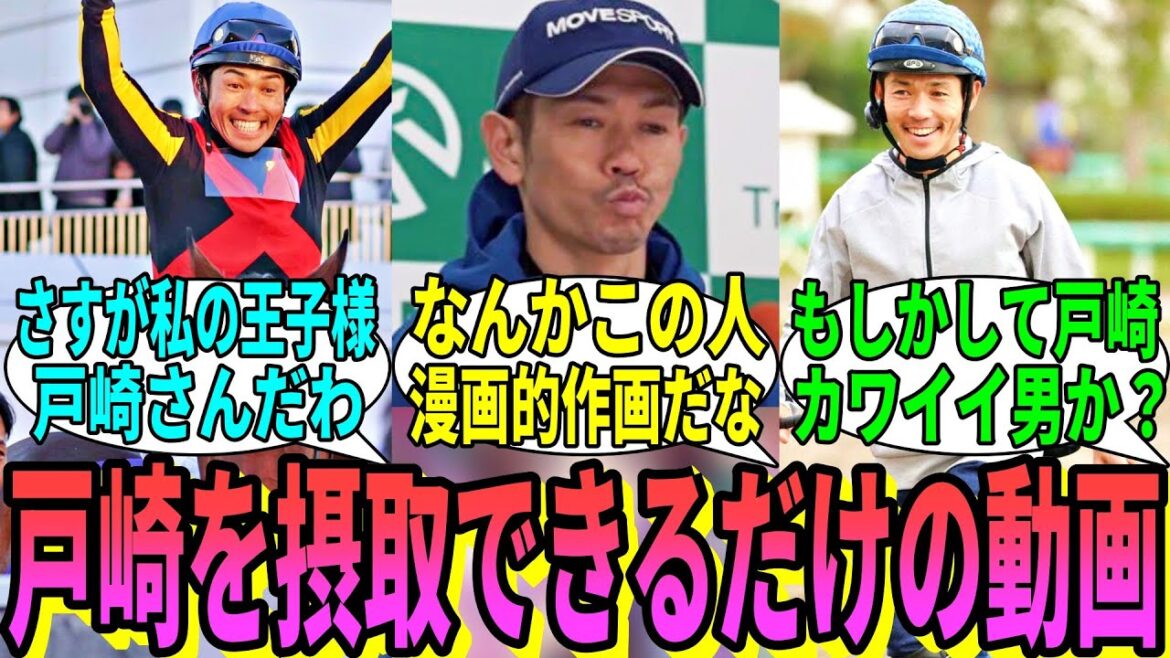 【競馬の反応集】「最近この人が話題になってるみたいなので」に対する視聴者の反応集