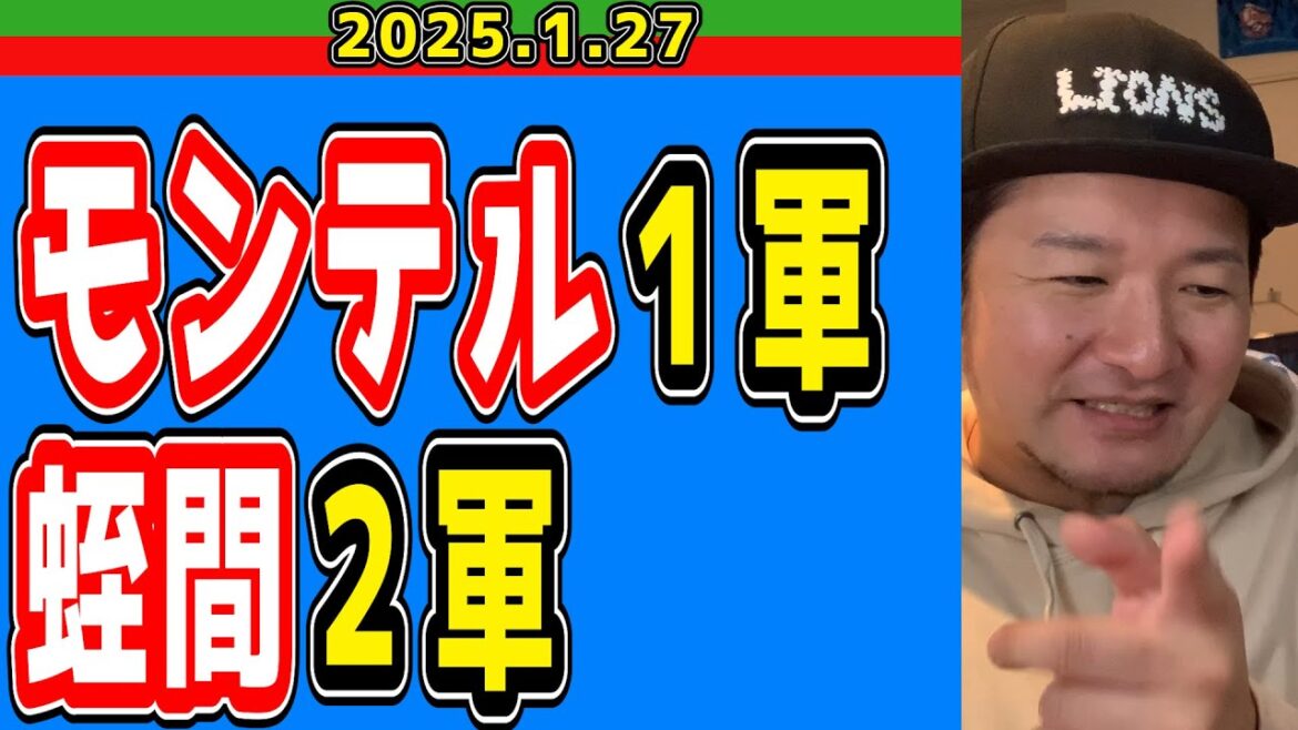 【西武ライオンズ】キャンプ振り分けで広がる妄想【2025/1/27】