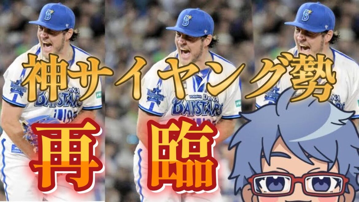 #横浜denaベイスターズ #バウアー 選手獲得へ #横浜denaベイスターズ #バウアー 選手獲得へ