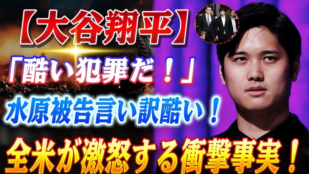 🔴🔴【大谷翔平】全米が激怒する衝撃事実!!「ギャンブル依存症は嘘だった!」「酷い犯罪だ!」、水原被告言い訳酷い!ベッツが明かすWBC決勝の真実!「大谷に打ち負けた」衝撃告白と2026年への熱き想い! 🔴🔴【大谷翔平】全米が激怒する衝撃事実!!「ギャンブル依存症は嘘だった!」「酷い犯罪だ!」、水原被告言い訳酷い!ベッツが明かすWBC決勝の真実!「大谷に打ち負けた」衝撃告白と2026年への熱き想い!