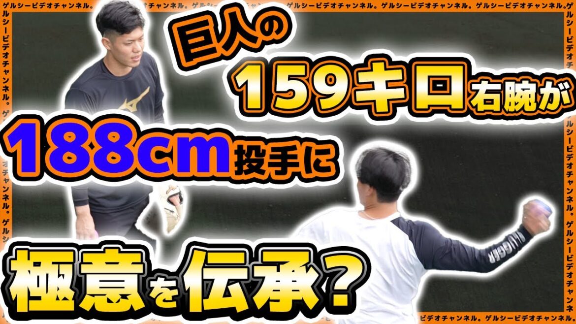 【巨人】159キロ右腕が将来性抜群の188cm投手に極意を伝承！？堀江正太郎投手が田村朋輝投手と休日返上自主トレ｜読売ジャイアンツ球場｜プロ野球ニュース