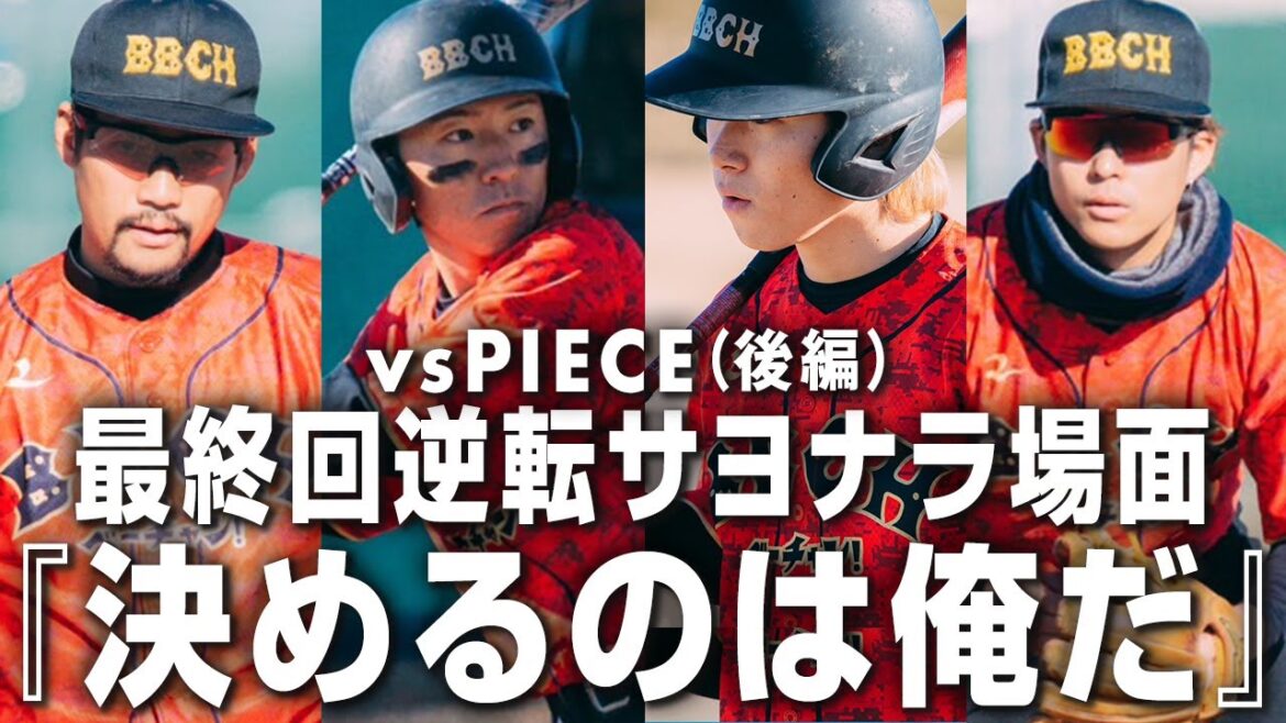 【奇跡の展開】最終回で訪れたサヨナラの好機!果たしてその結末は!?【えんどれす】 【奇跡の展開】最終回で訪れたサヨナラの好機!果たしてその結末は!?【えんどれす】