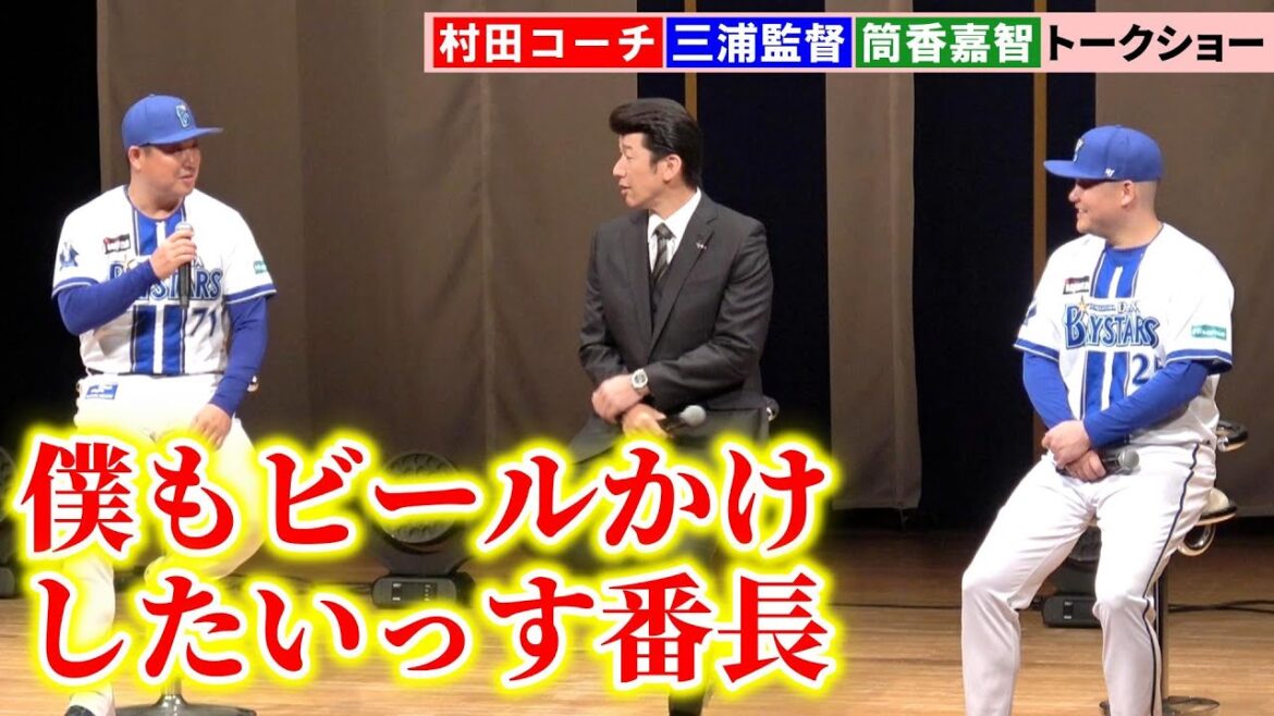 【DeNA】新旧25番〝師弟関係〟の村田コーチ&筒香、お互いへの思い明かす 【DeNA】新旧25番〝師弟関係〟の村田コーチ&筒香、お互いへの思い明かす