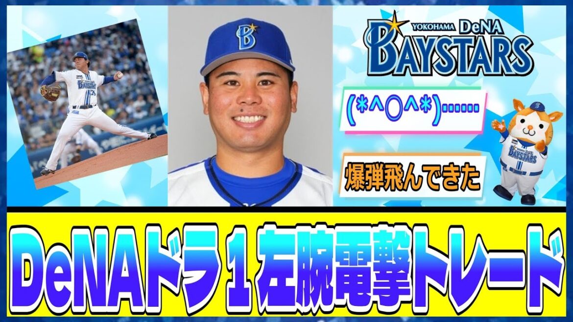 DeNA濵口遥大選手とホークス三森大貴選手のトレードが成立 DeNA濵口遥大選手とホークス三森大貴選手のトレードが成立