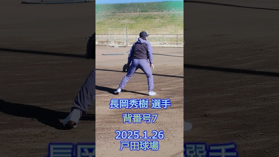 長岡秀樹＆宮本丈 選手 ノック練習 2025.1.26 戸田球場 新人合同自主トレ #ヤクルトスワローズ