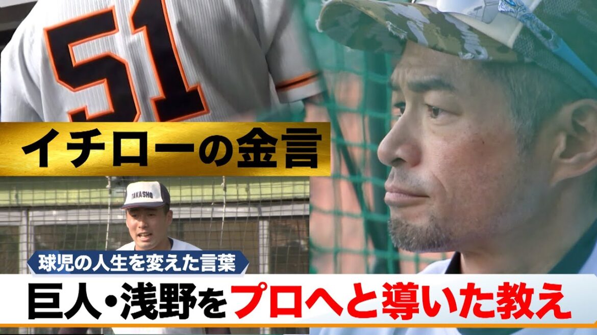 イチローからの金言「全力の中で形を作る」