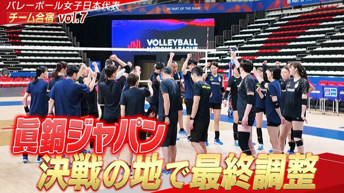 【いよいよ開幕】眞鍋ジャパン「決戦の地・トルコで最終調整!」【バレーボール女子日本代表 チーム合宿 vol.7】5月16日(木)ネーションズリーグ開幕! 【いよいよ開幕】眞鍋ジャパン「決戦の地・トルコで最終調整!」【バレーボール女子日本代表 チーム合宿 vol.7】5月16日(木)ネーションズリーグ開幕!