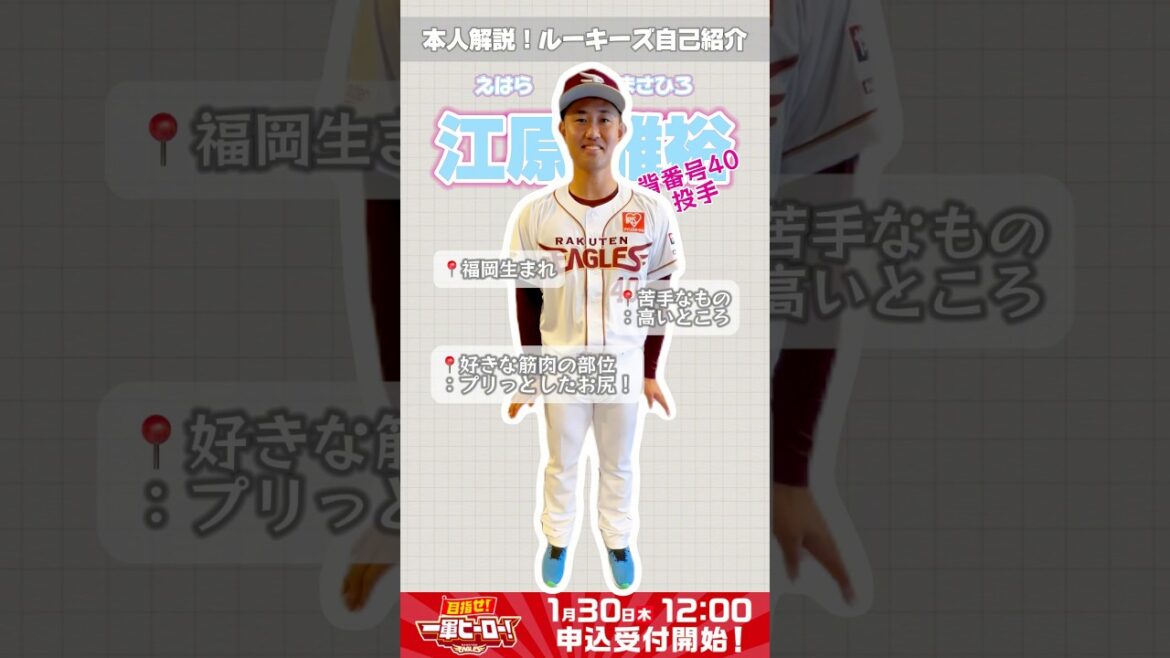📢 ルーキー自己紹介：江原雅裕選手
