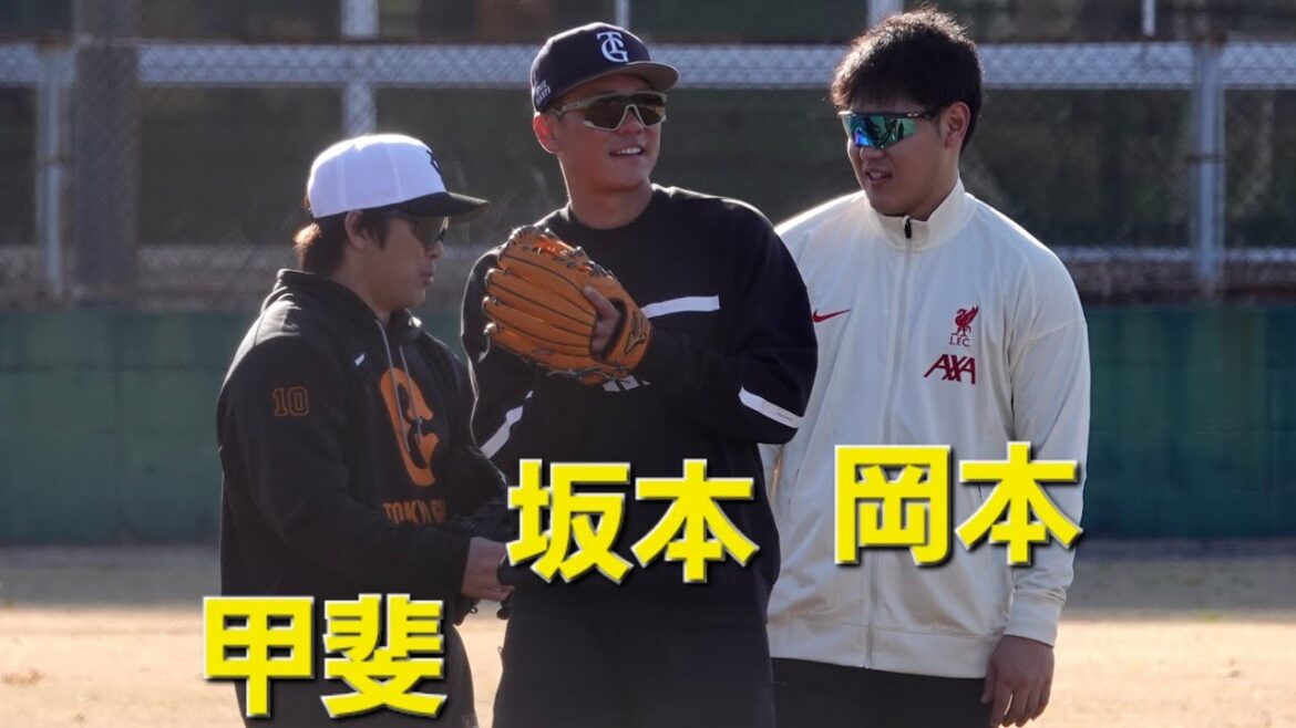 読売ジャイアンツ(巨人軍)合同自主トレ 捕手練習(2025-0128) #甲斐拓也