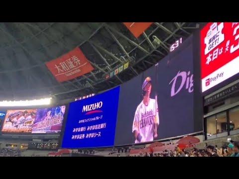 20230910 中村晃 第3打席の登場曲【「ベルベットの詩」/back number】 5回ウラ 福岡ソフトバンクホークス@みずほPayPayドーム福岡・外野ライト 20230910 中村晃 第3打席の登場曲【「ベルベットの詩」/back number】 5回ウラ 福岡ソフトバンクホークス@みずほPayPayドーム福岡・外野ライト