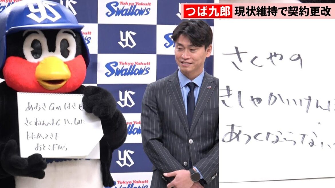 【ヤクルト】つば九郎、契約更改会見が約15分で終わり「さくやのきしゃかいけんほどあつくならないね」　青木GM補佐の〝経営者の一面〟にワガママ言えず