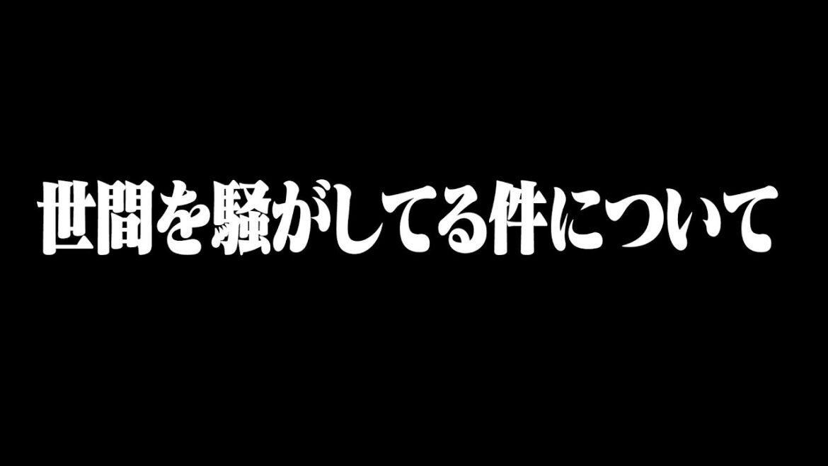 高木豊が被害に遭いました