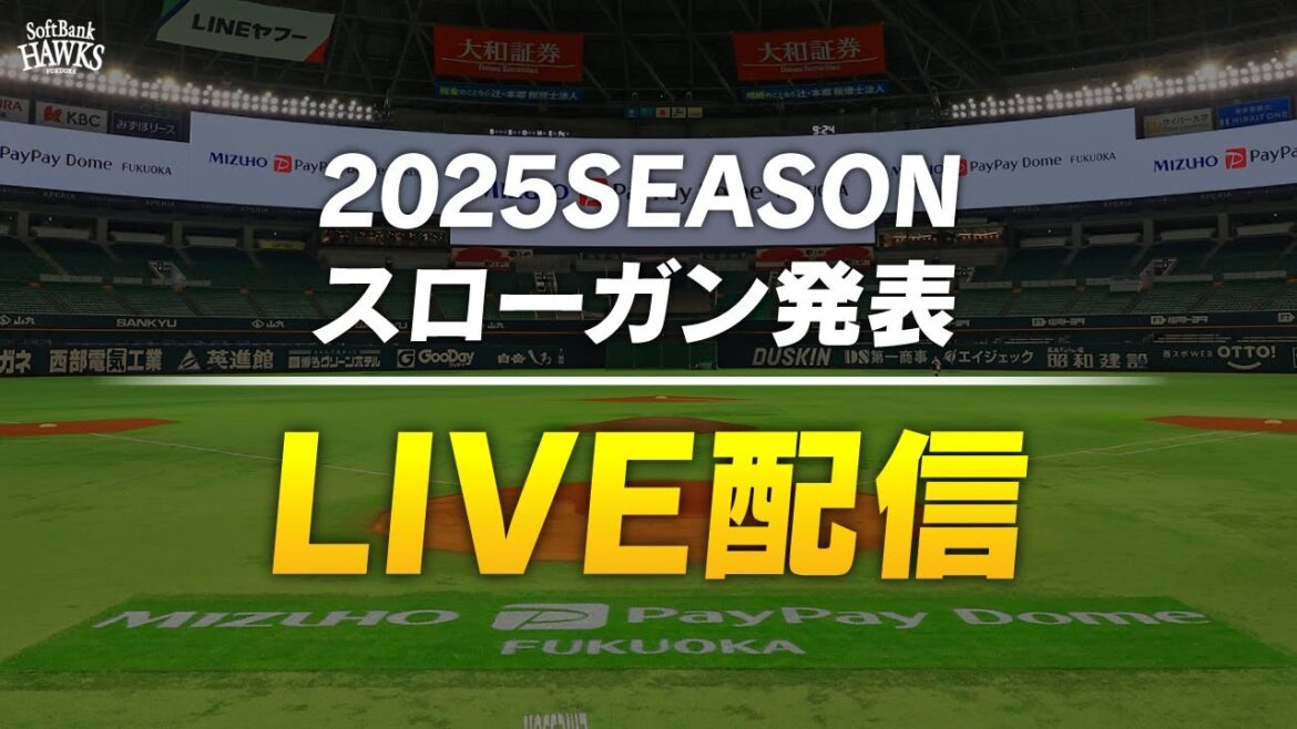 2025シーズン スローガン発表記者会見
