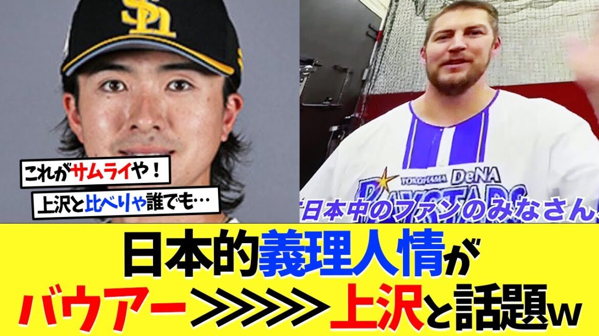 バウアーの方が上沢より義理堅くて面白いｗｗｗ【プロ野球】【野球】【なんｊ】【なんj】【5ch】【2ch】【甲子園】【MLB】