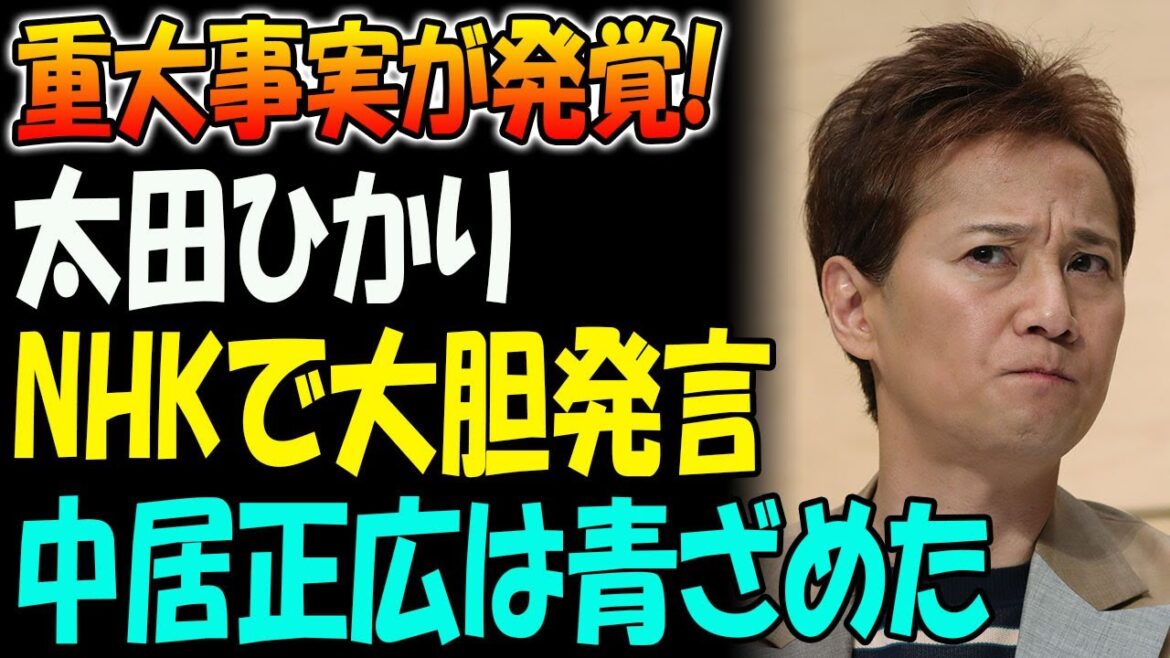 重大事実が発覚!中居正広は青ざめた太田ひかり NHKで大胆発言 ...