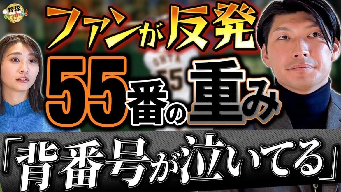 巨人の伝統。松井秀喜さん以来の背番号55。ファンからの心無い野次。大田泰示さんが感じた葛藤と重圧。