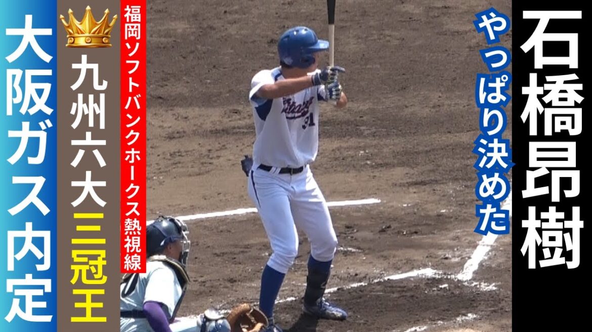 【大阪ガス内定】石橋昂樹（北九州市立大学）プロ注目・ドラフト候補選手【九州六大学野球秋季リーグ戦2024】九州国際大学戦　福岡ソフトバンクホークスのスカウトも熱視線！今宮健太の後継者へ期待のショート