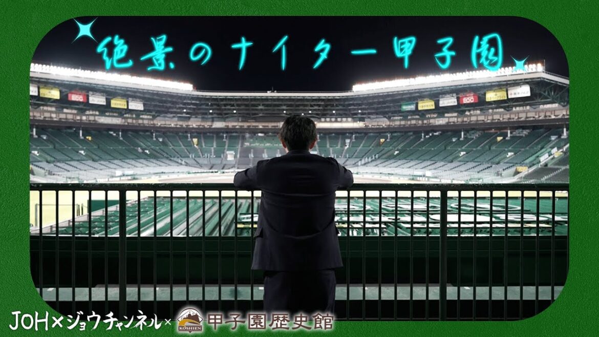 【甲子園歴史館体験ツアー その2】100年以上続く高校野球の歴史を辿る！光星学院時代に使っていたバットも登場！？最後はナイター甲子園の絶景にも感動！