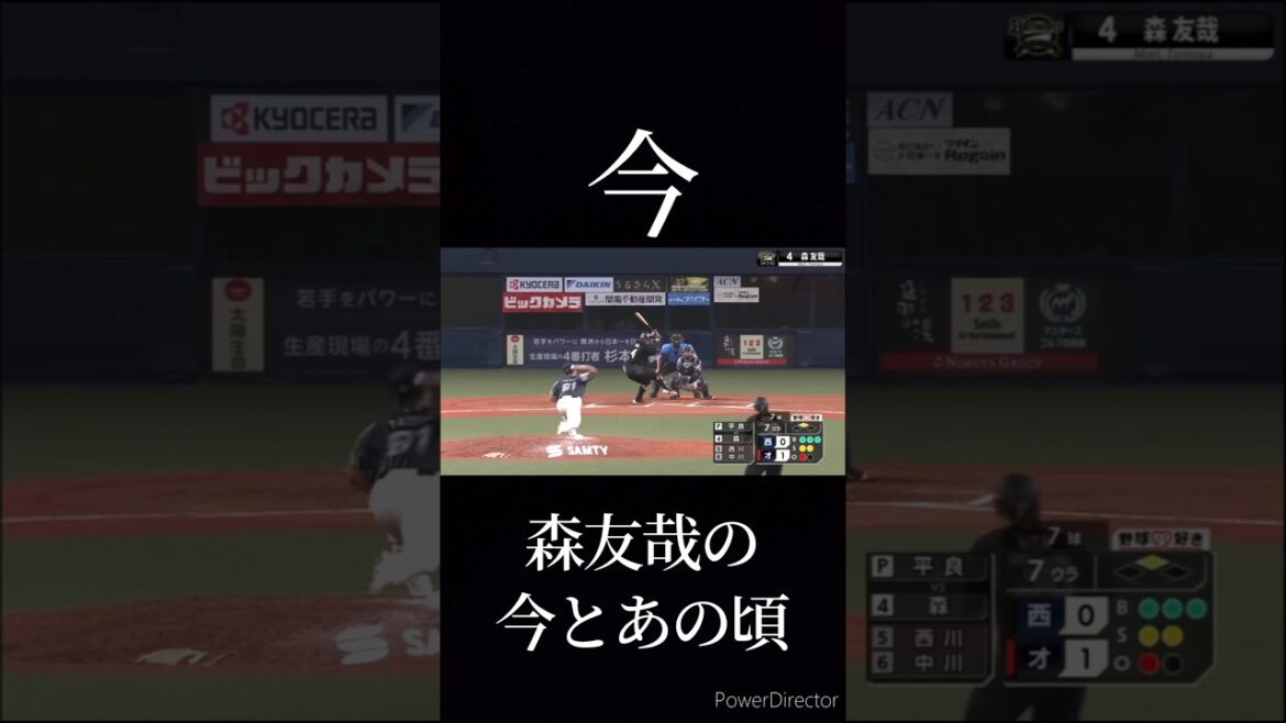 森友哉の今とあの頃 #プロ野球 #野球 #森友哉 #今とあの頃