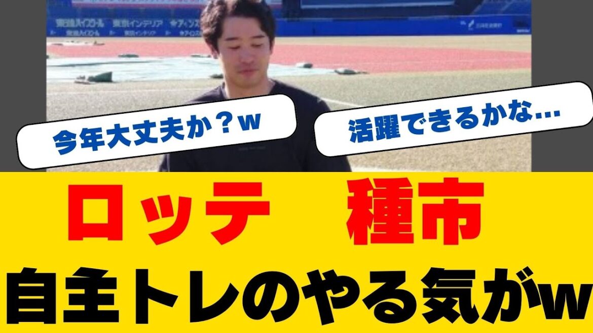 種市篤暉、"瞑想系男子"に進化！？驚異の新トレーニング法で奪三振王へ！200奪三振計画と新フォークで今井を超える！
