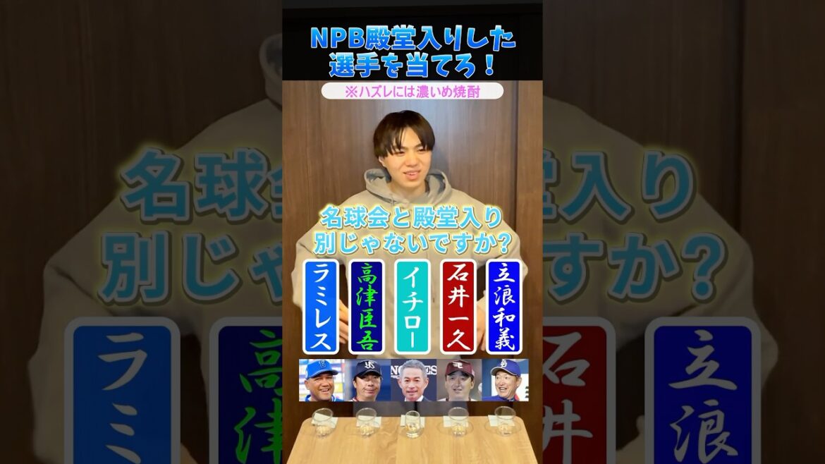 【プロ野球クイズ】殿堂入りしてる選手を当てろ！#プロ野球 #野球 #イチロー #中日ドラゴンズ